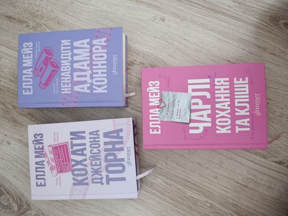 Елла Мейз 3 книги