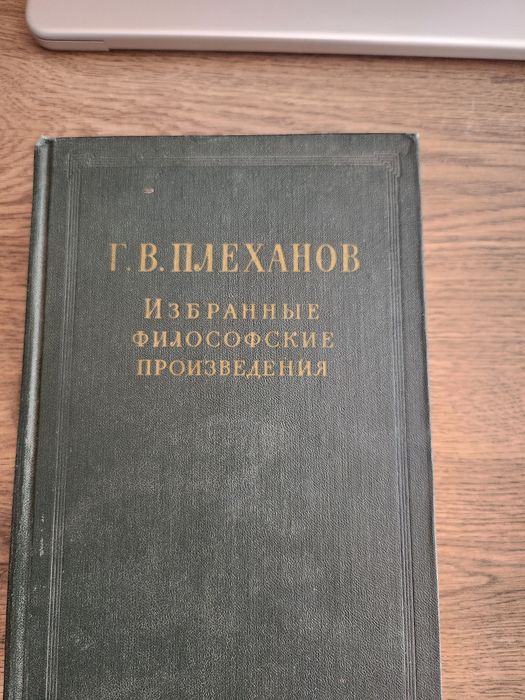 Плеханов избранные философские произведения