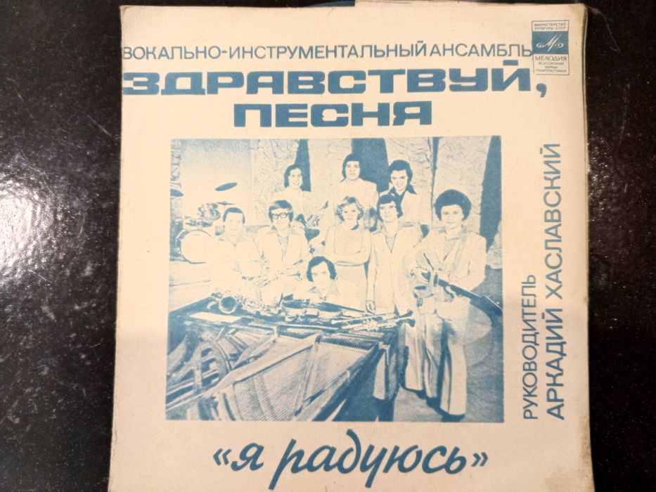 Старинные виниловые пластинки СССР.