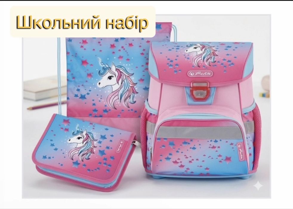 Новий шкільний набір для дівчинки