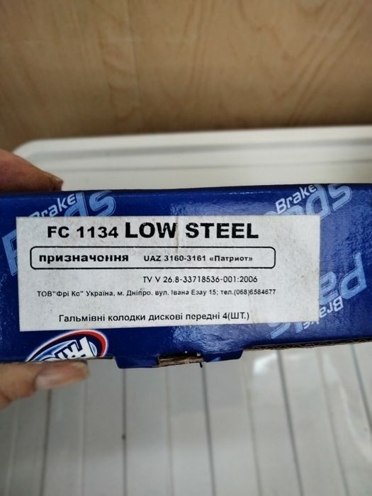 Колодки тормозные дисковые передние УАЗ 3160-3161 патриот хантер