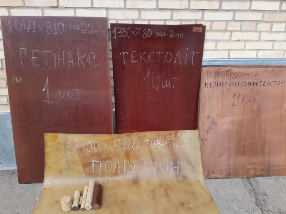 Текстолит / гетінакс / Текстолит меднофольгирований