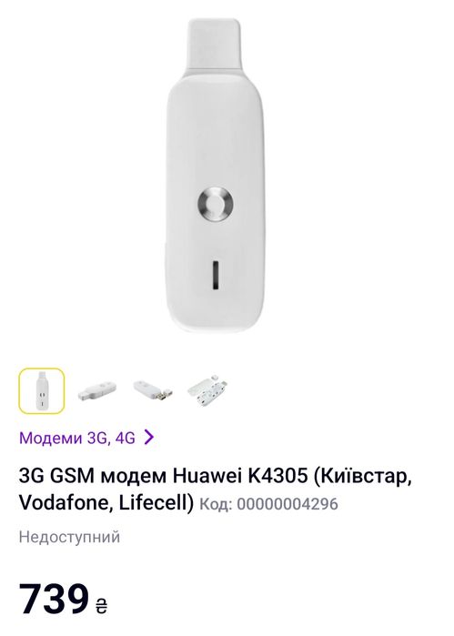 Модем для  інтернету