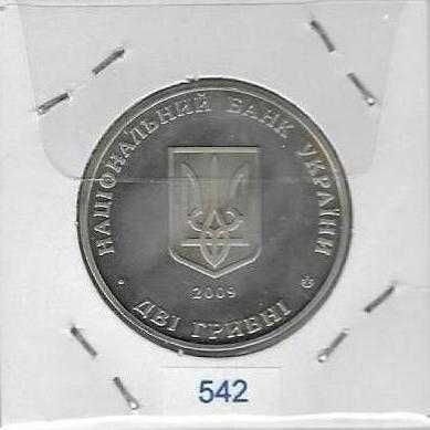 Ucrânia - - - 2 Hryvni – 2009 - - - Kost` Levytskyi - - - Moeda