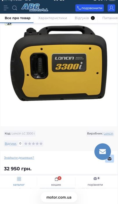 Инверторный генератор Loncin LC3300i