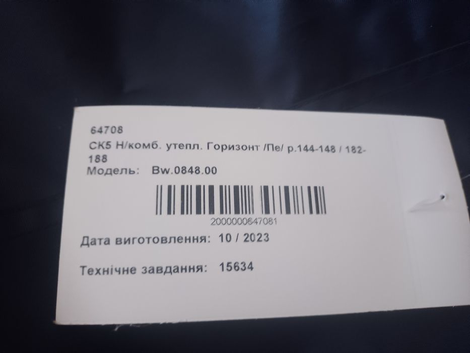 Комбінезон зимовий утеплений Горизонт.зріст 182-188,груди144-148.