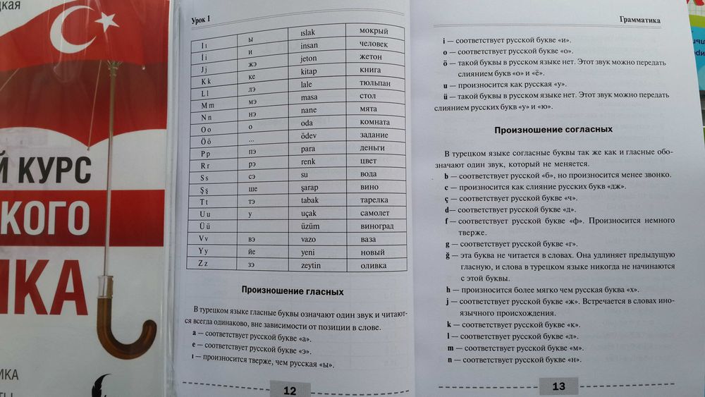 Турецкий язык полный курс грамматика фонетика упражнения диалоги