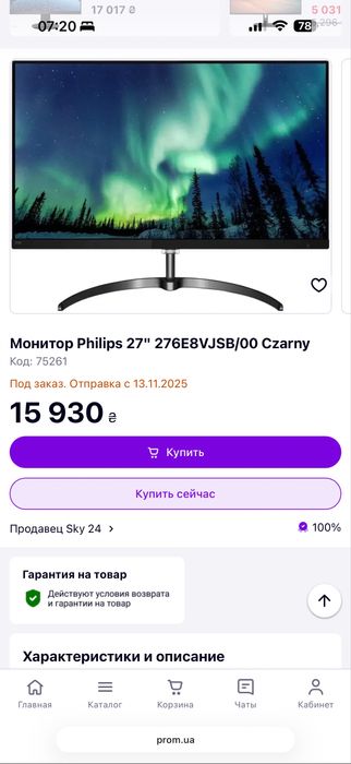 Монітор 27" Philips (276E8VJSB/00) в топ стані