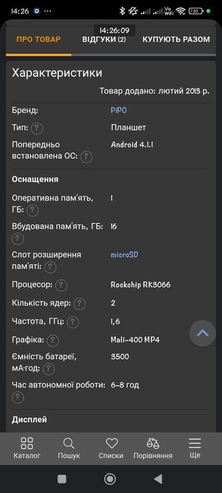 Продам планшет "Ріро М3"