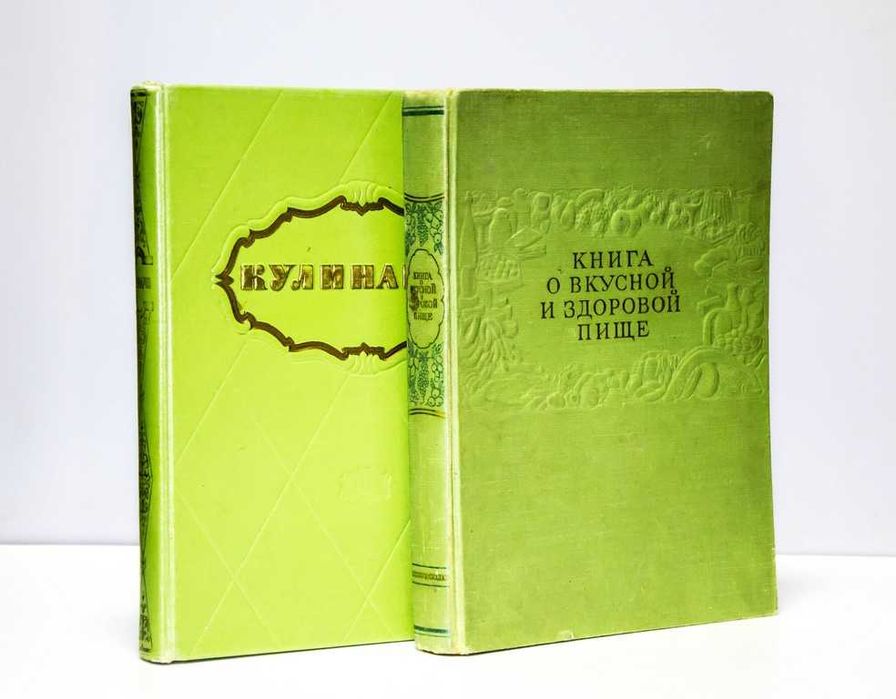Книга о вкусной и здоровой пище.1963 + Кулинария . 1960