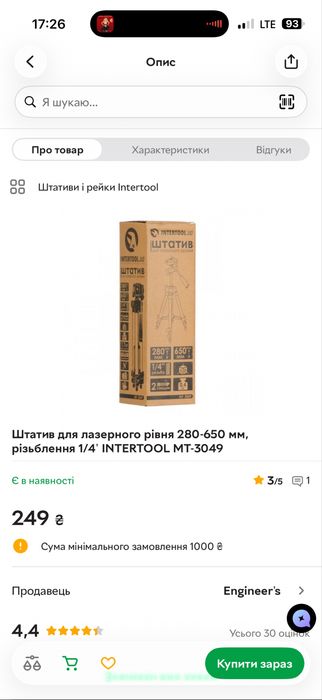 Штатив  intertool