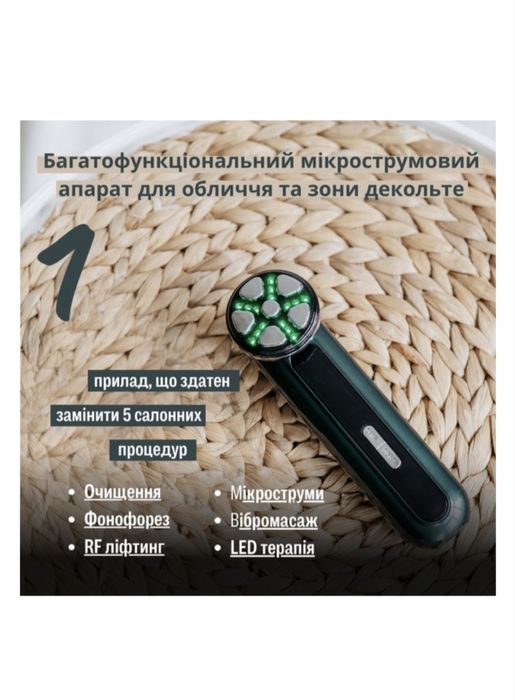 Мікроструми rf ліфтинг девайс 5 в 1 becare
