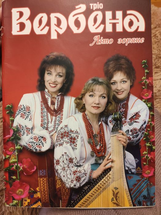 Ноти для бандури ансамблю Вербена