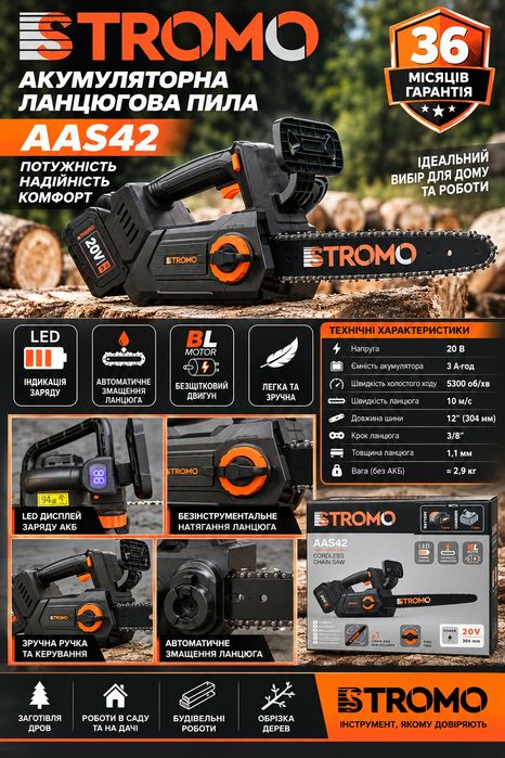 Ланцюгова пила акум. STROMO ASS 42 (1акб та зп)