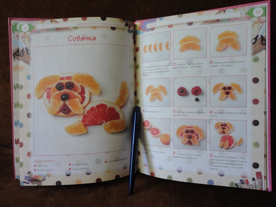 Книга "Вырезаем фигурки из овощей и фруктов"