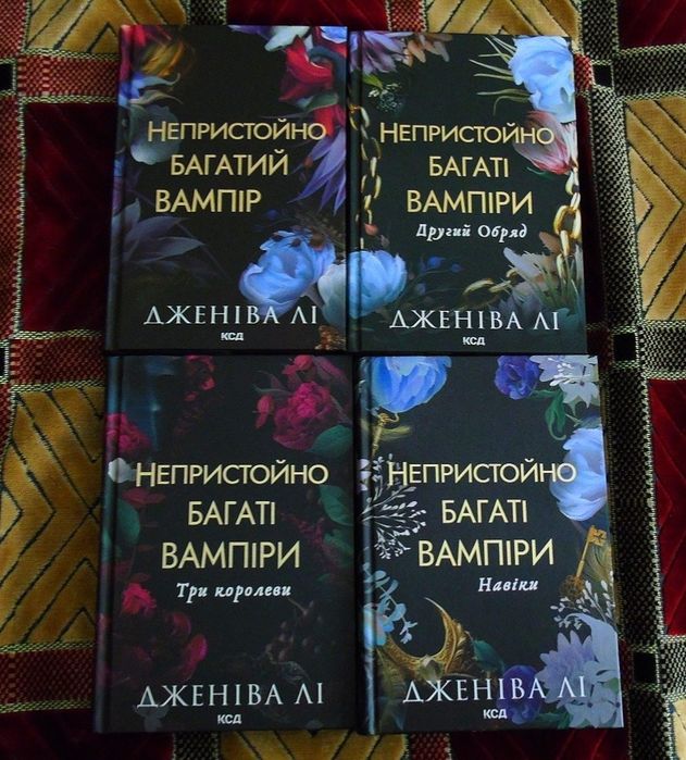 Комплект книг "Непристойно багаті вампіри"