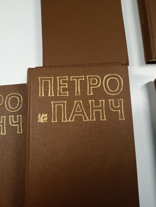 Збірка творів Петро Панч. Твори в 6-ти томах
Вид-во Дніпро,  Київ, 198