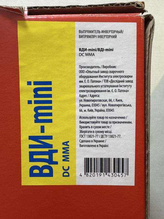 зварювальний інвертор ПАТОН ВДИ-MINI DC MMA