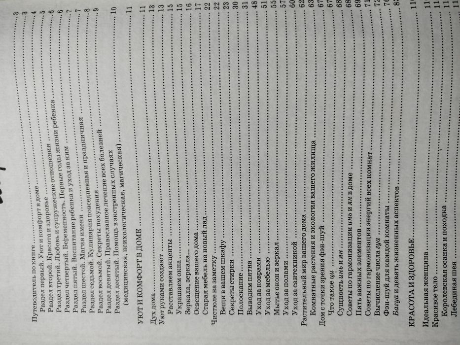 Энциклопедия красоты и здоровья женщины