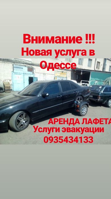 Эвакуатор Одесса ‼️ Евакуатор Одеса