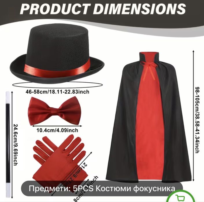 Плащ, костюм фокусника