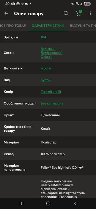 Демісезонна термо куртка для хлопчика Reima Sisin на зріст 104