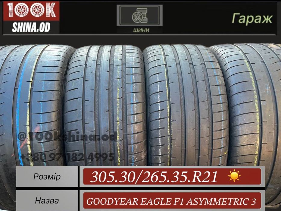 Шины БУ 305 30 265 35 R 21 Goodyear eagle f1 asymmetric 3 Разноширокий