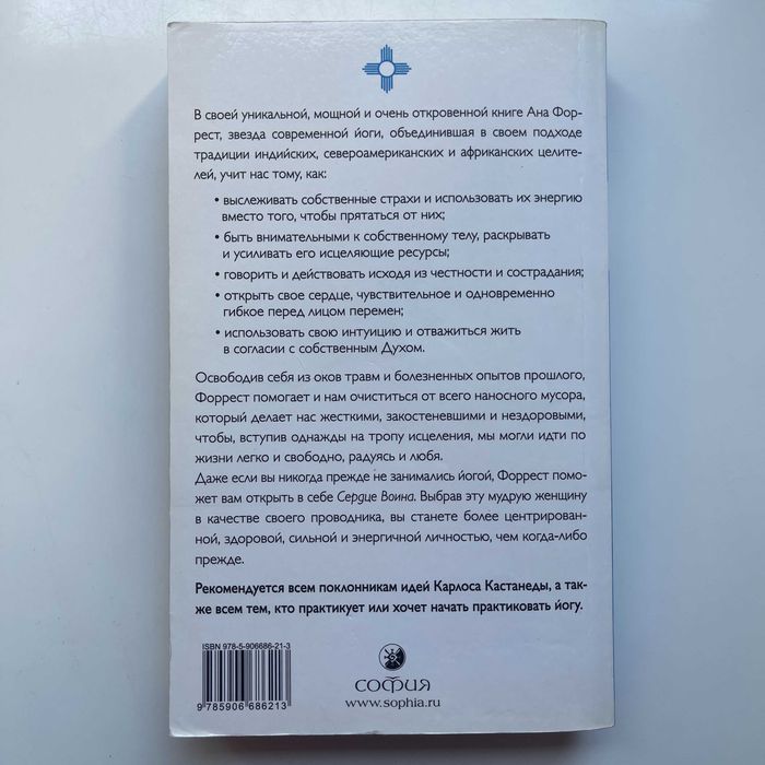 Форрест-йога: танец с драконами. Практики исцеления тела и духа. Сила