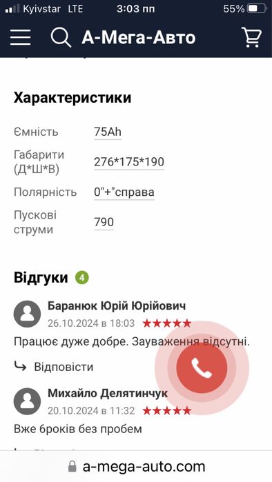 акумулятор Amega Ultra 75Ah 790A