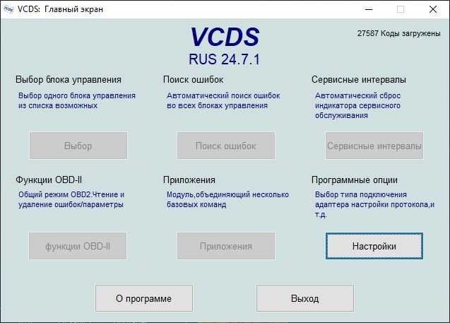 Шнур діагностики VCDS 25.3 англійська  або 24.7.1 російська мова