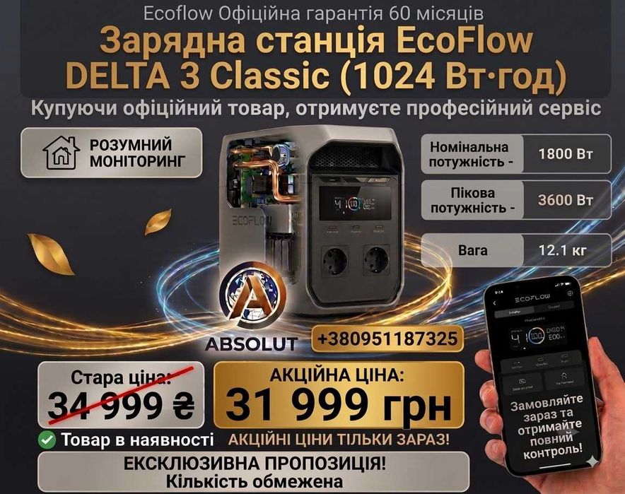 Зарядна станція EcoFlow DELTA 3 Classic 1024 Вт·год (EFDELTA3C-EU-CBox-L)