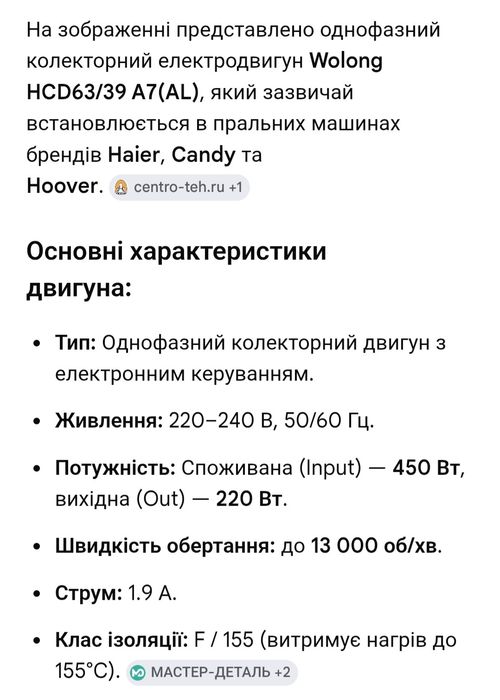 Двигун Wolong HCD 63/39 A7 (AL)  до пральної машини