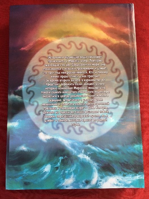 Книга "День Нептуна" (Пророчество Великой Сказочницы - 2), Е. Фролова