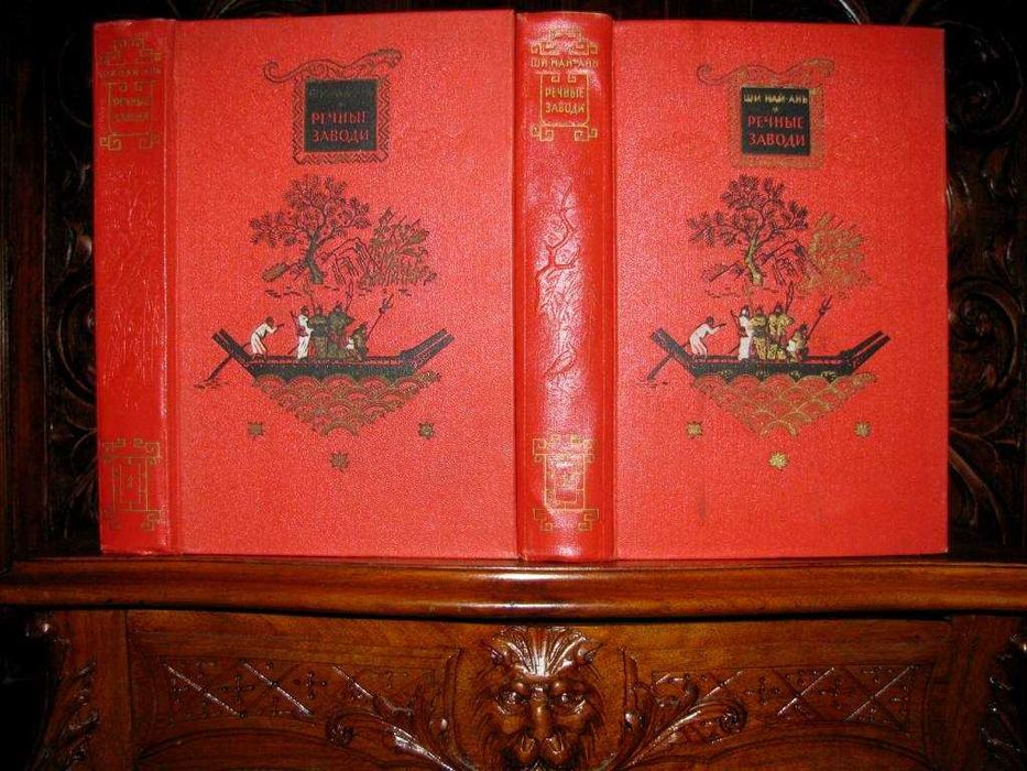 РЕЧНЫЕ  ЗАВОДИ.Комплект!  Антикварное издание 1955 г. Древний Китай