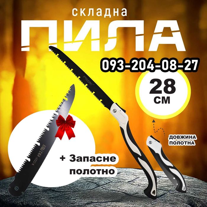 Пила садовая складная 280 мм, ножовка ручная по дереву, туристическая