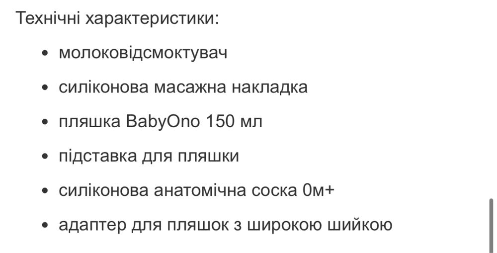 Молоковідсмоктувач ручний BabyOno