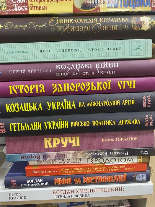 Крамар Україна - Русь vs Московія Історична
