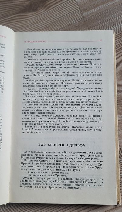 Савур -Могила  Київ 1990