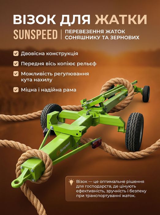 Тележка для жатки Sunspeed. Перевозка жаток подсолнечника и зерновых