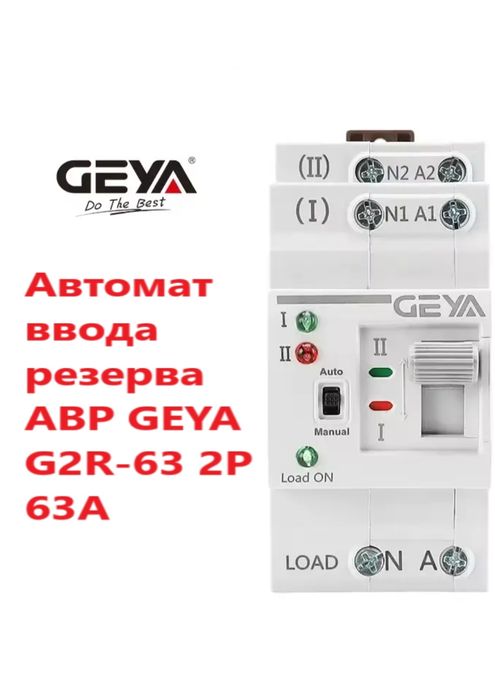 Geya G2R 63A АВР автомат вводу резерву!В наявності!!!