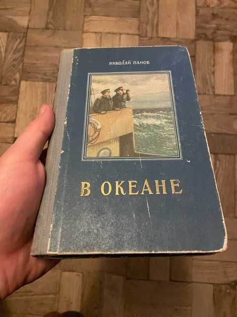 Н. Панов. В океане