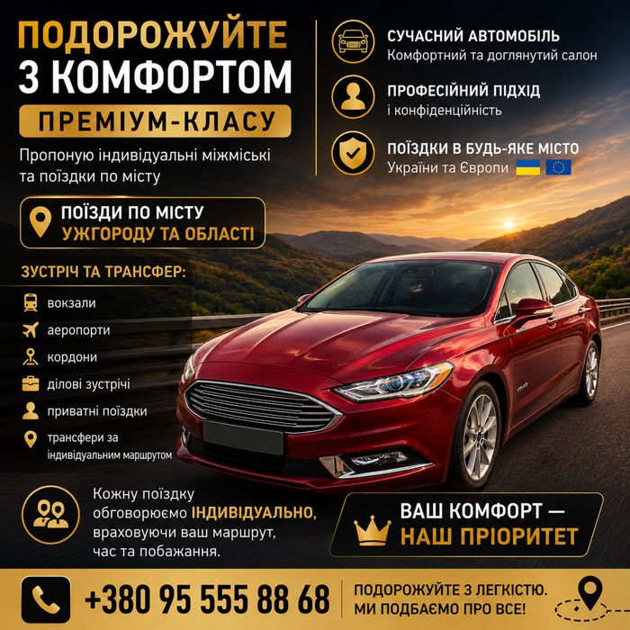 трансфер vip перевезення