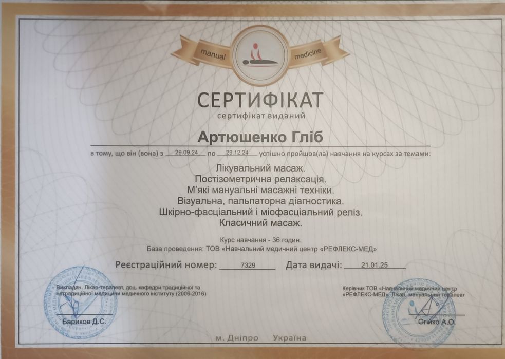 Класичний/лікувальний масаж