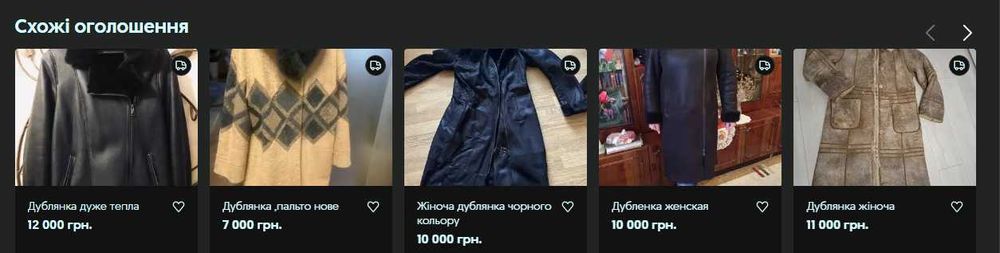 Дублянка жіноча,  гарна