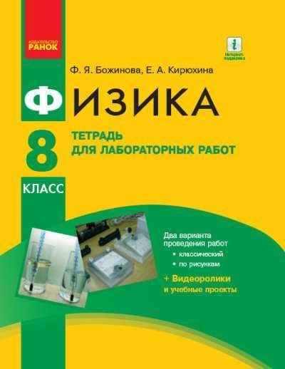 тетрадь для лабораторных работ по физике за 7 и 8 класс