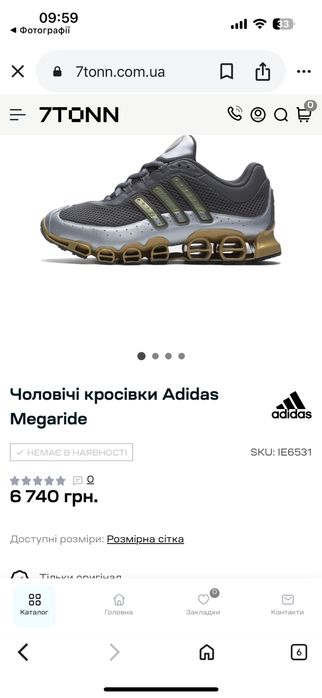 Adidas Megaride 41,5розмір 26,5см