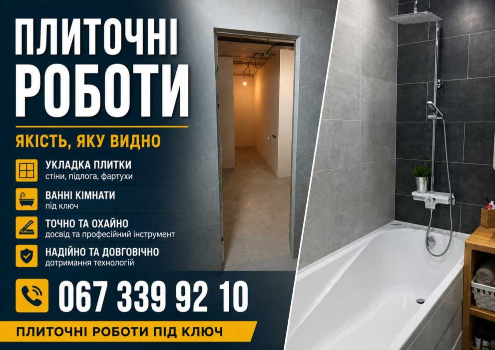 Плиточник Харків. Укладка плитки. Укладання плитки на балконі, ванні, кухні ТЕЛЕФОНУЙТЕ