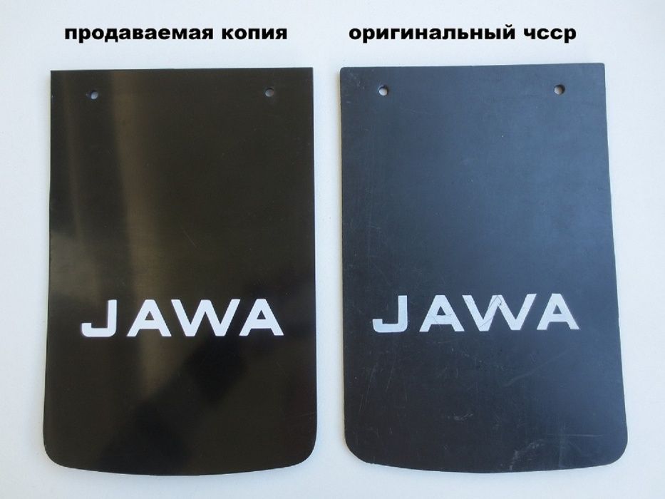 Брызговик ЯВА 634 638 ЧЕЗЕТ