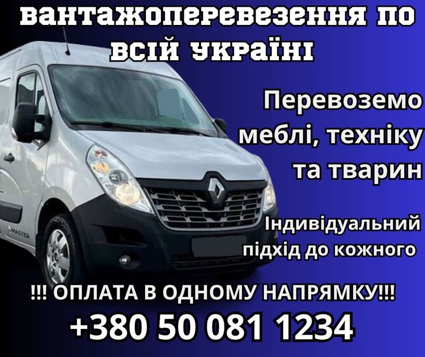 Грузоперевозки по всей Украине