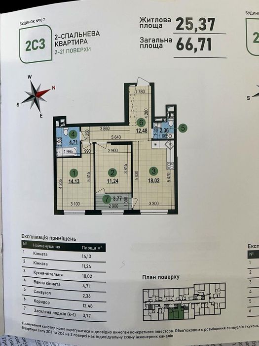 Простора 2-к квартира 67 м² (Будинок 10.7)